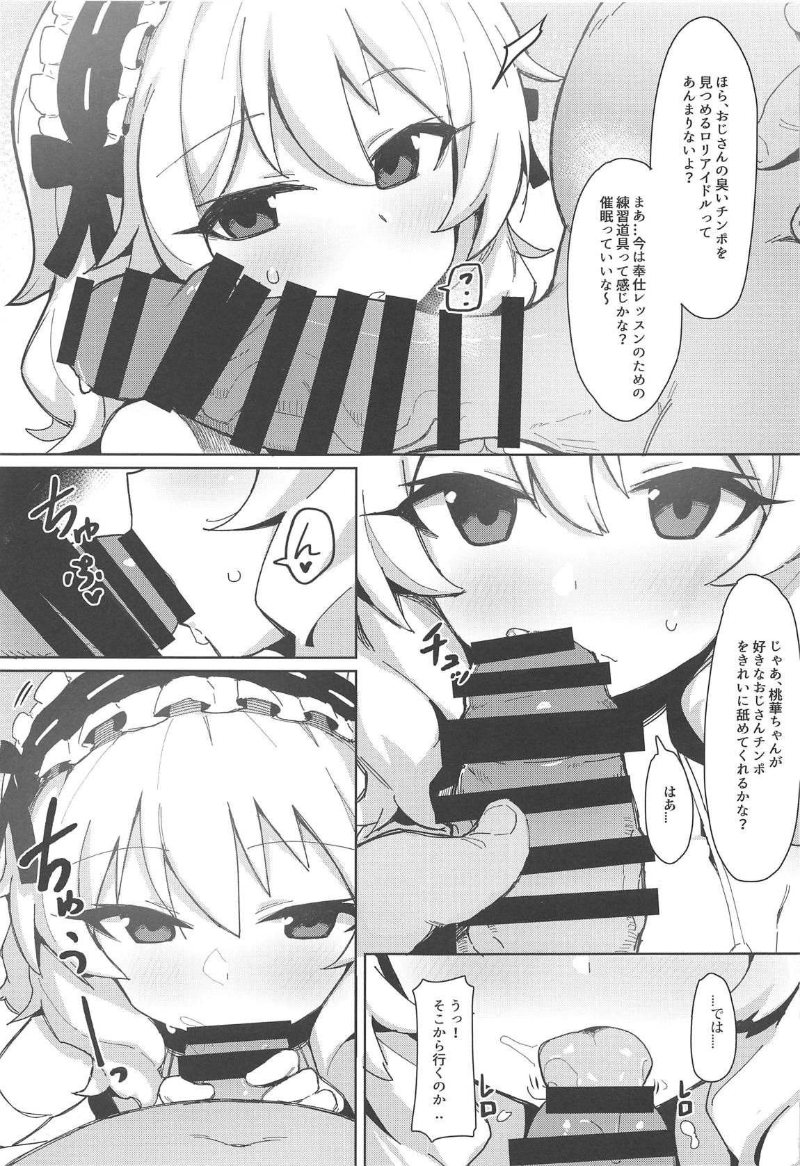 桃華ちゃんと催眠XX 4ページ