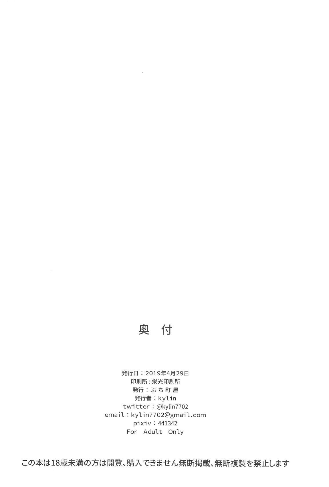 桃華ちゃんと催眠XX 25ページ