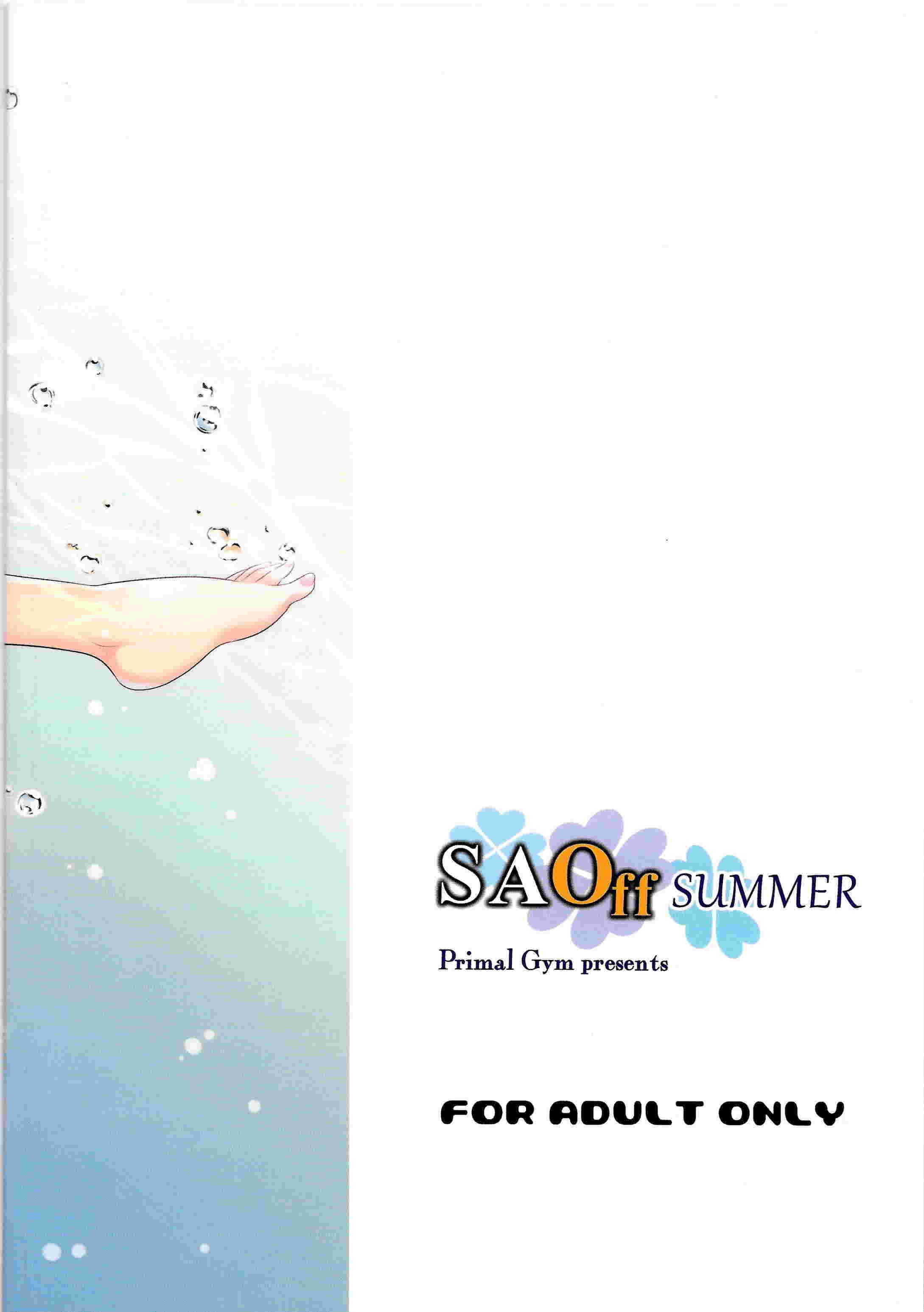 SAOff SUMMER 18ページ