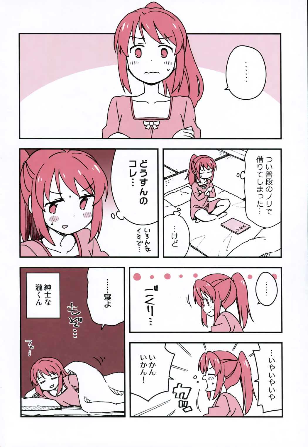 おかしいお姉ちゃん 3ページ