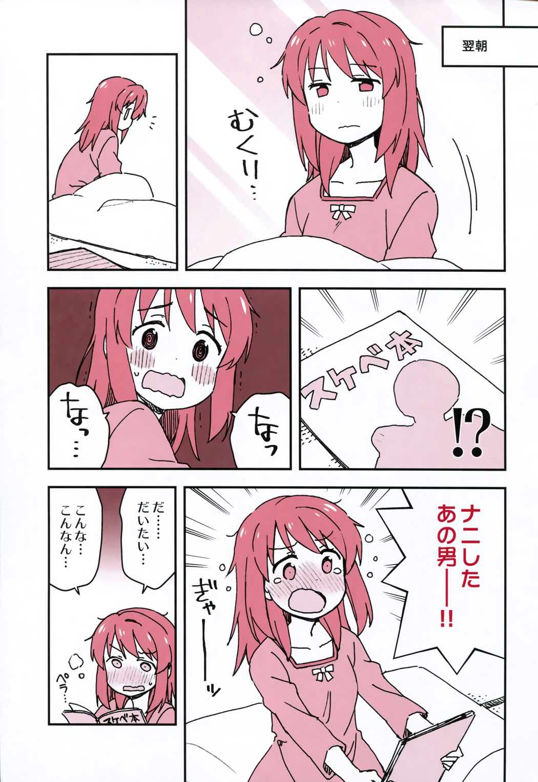 おかしいお姉ちゃん 4ページ