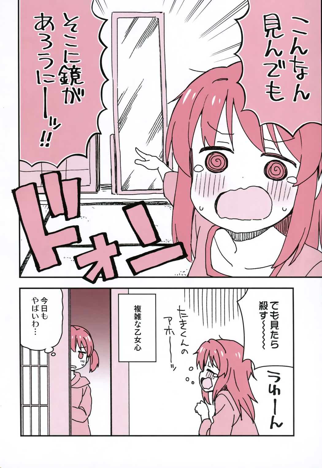 おかしいお姉ちゃん 5ページ