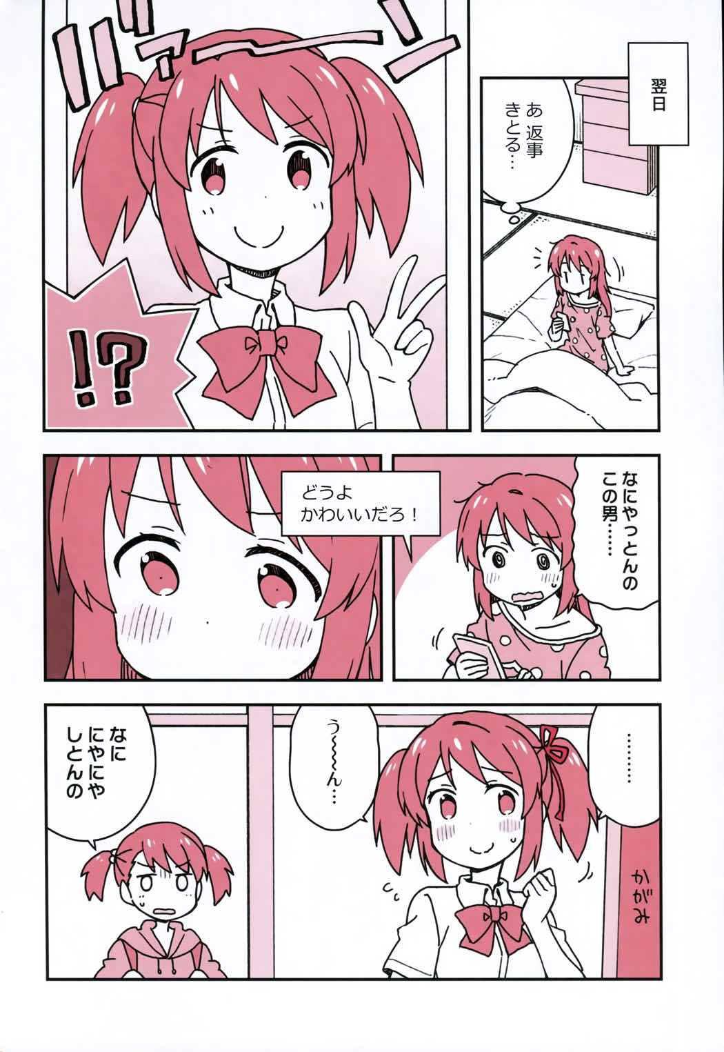 おかしいお姉ちゃん 7ページ