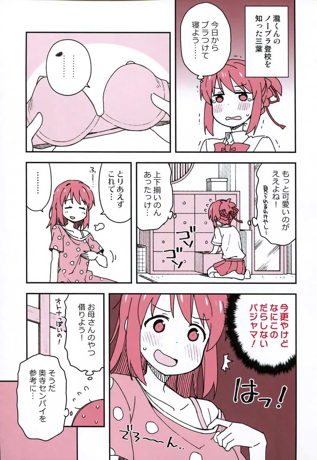 おかしいお姉ちゃん 8ページ