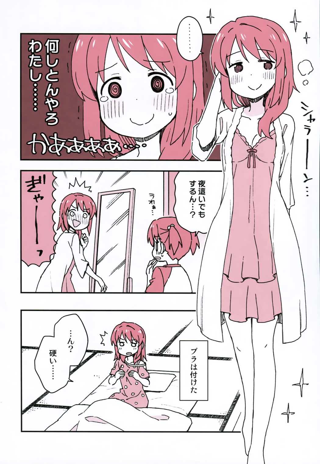 おかしいお姉ちゃん 9ページ