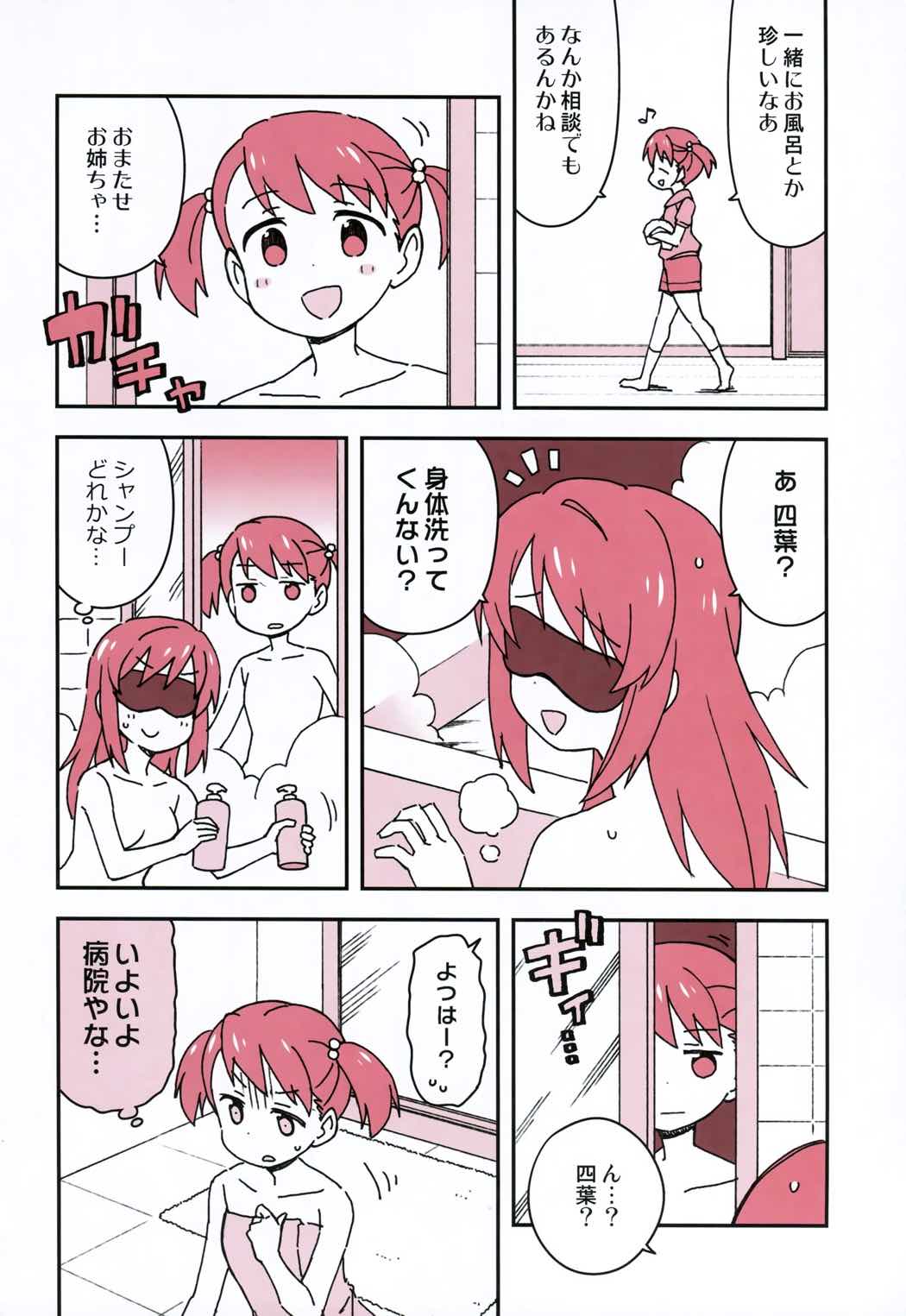 おかしいお姉ちゃん 11ページ