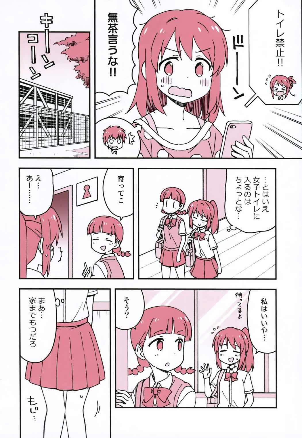 おかしいお姉ちゃん 13ページ