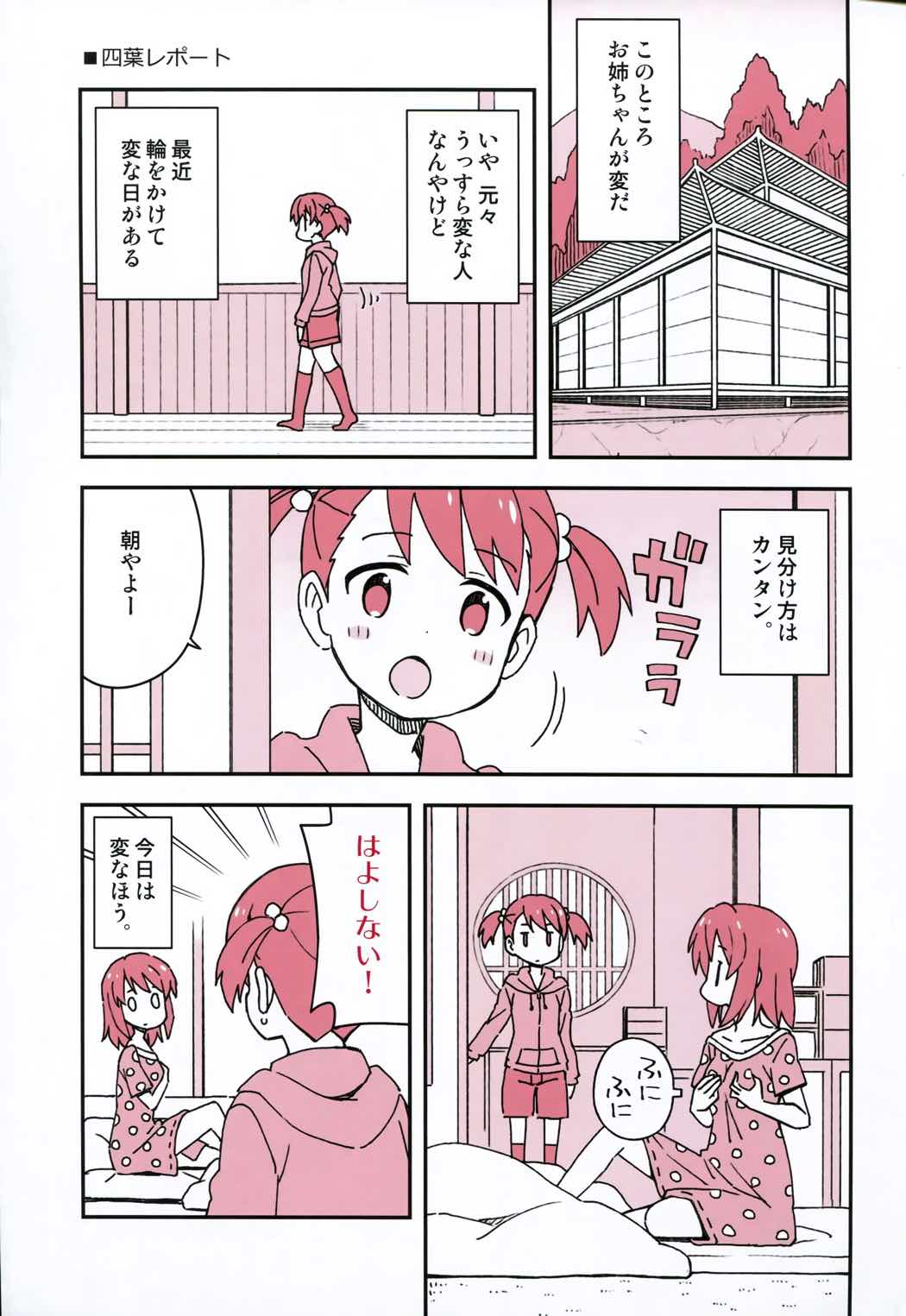 おかしいお姉ちゃん 20ページ