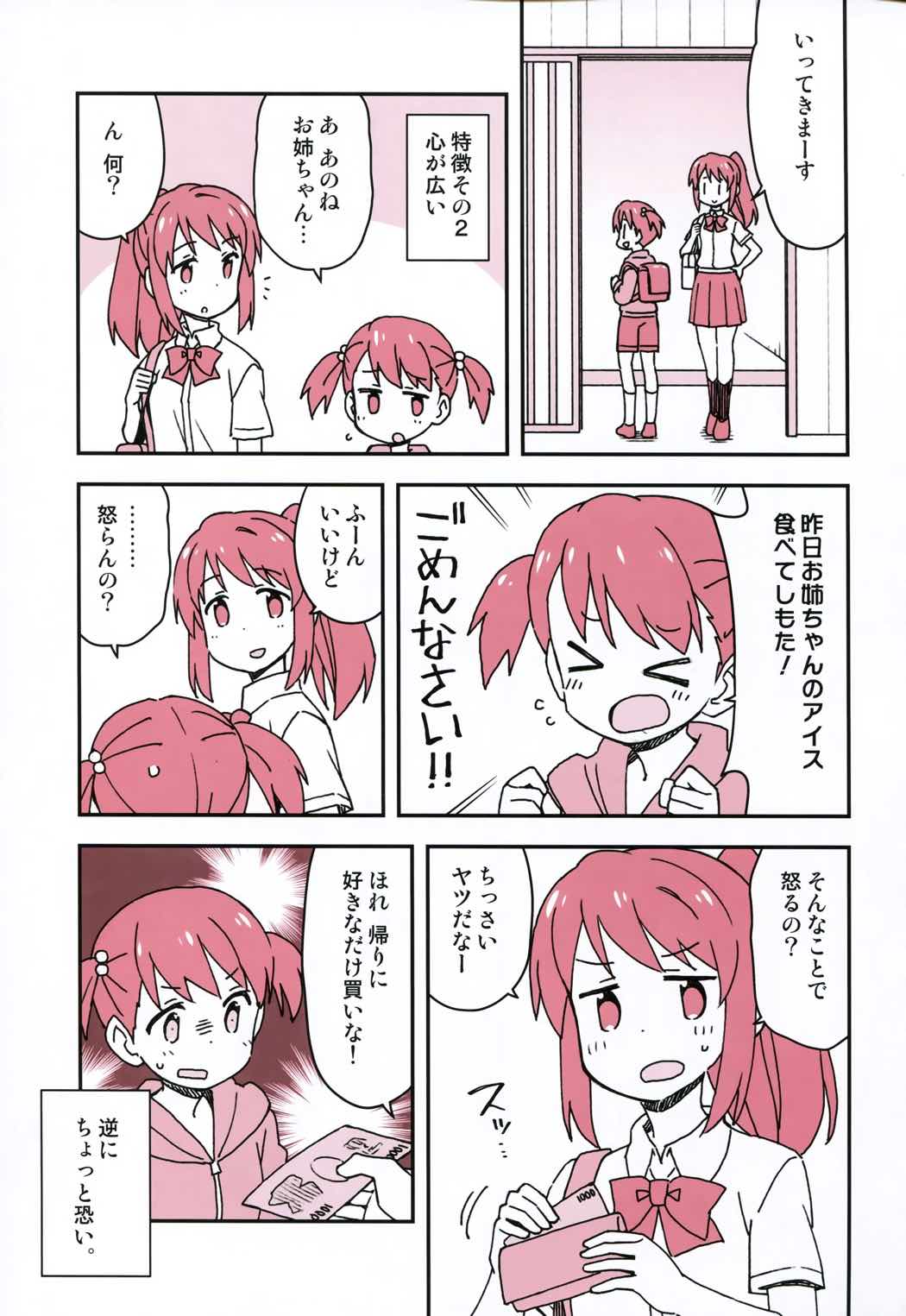 おかしいお姉ちゃん 22ページ