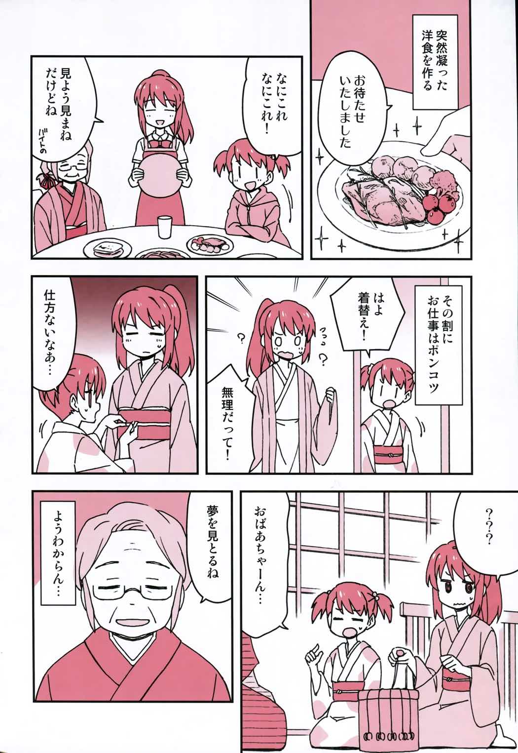 おかしいお姉ちゃん 23ページ