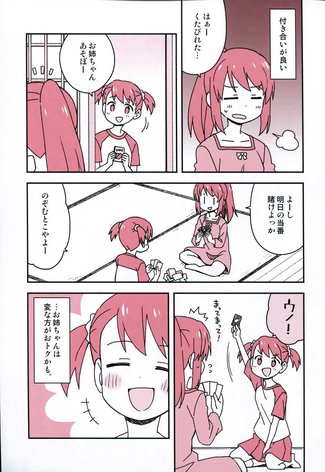 おかしいお姉ちゃん 24ページ