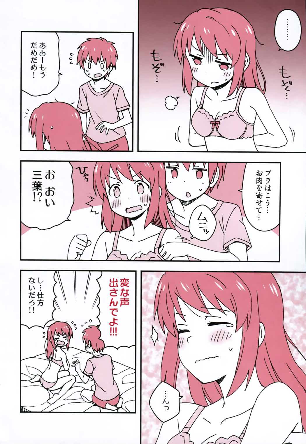 おかしいお姉ちゃん 29ページ