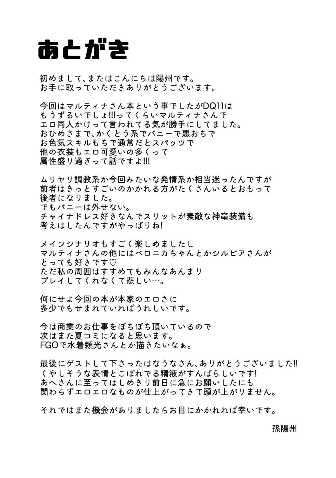 マルティナさんは発情期 28ページ