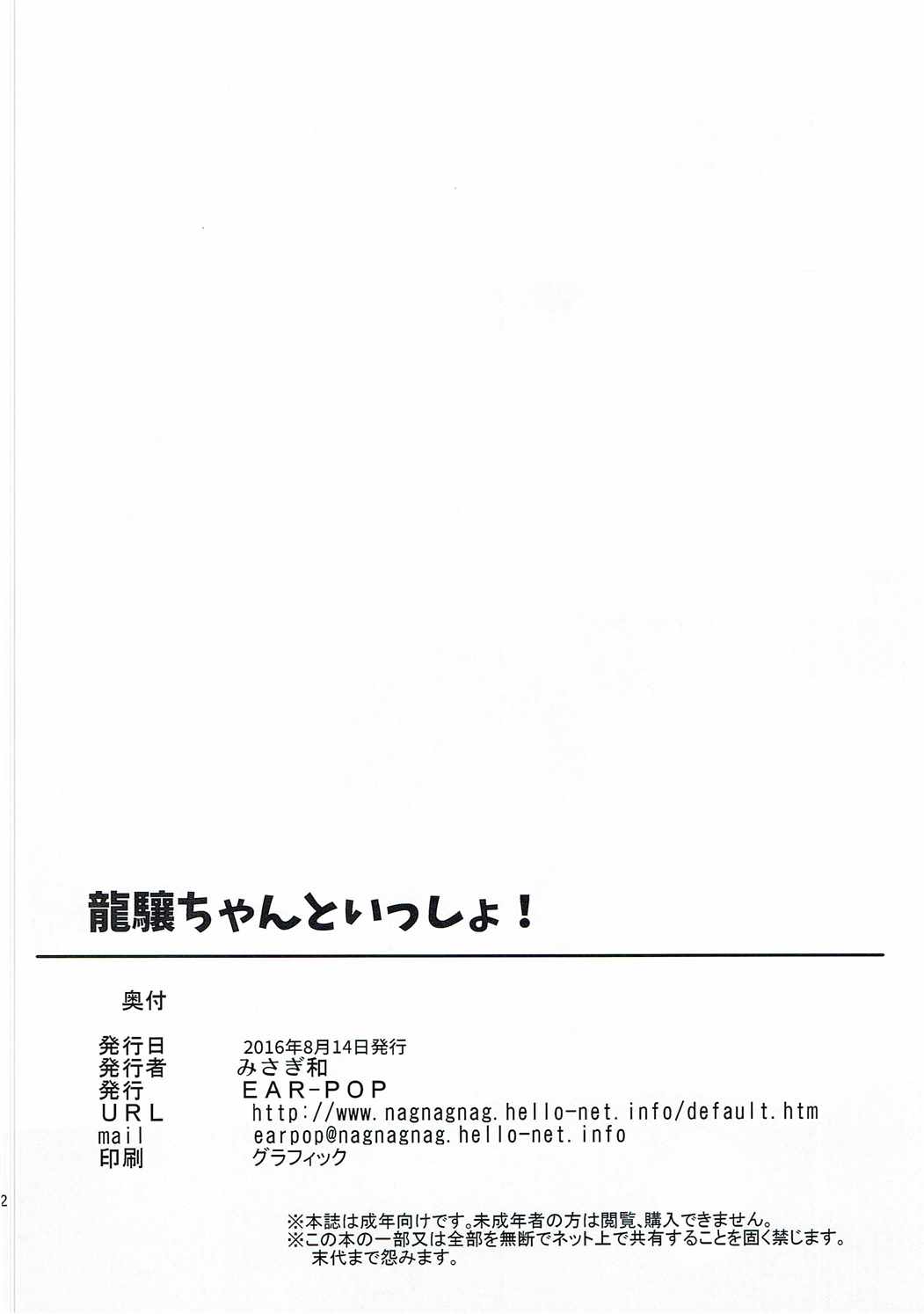 龍驤ちゃんといっしょ! 21ページ