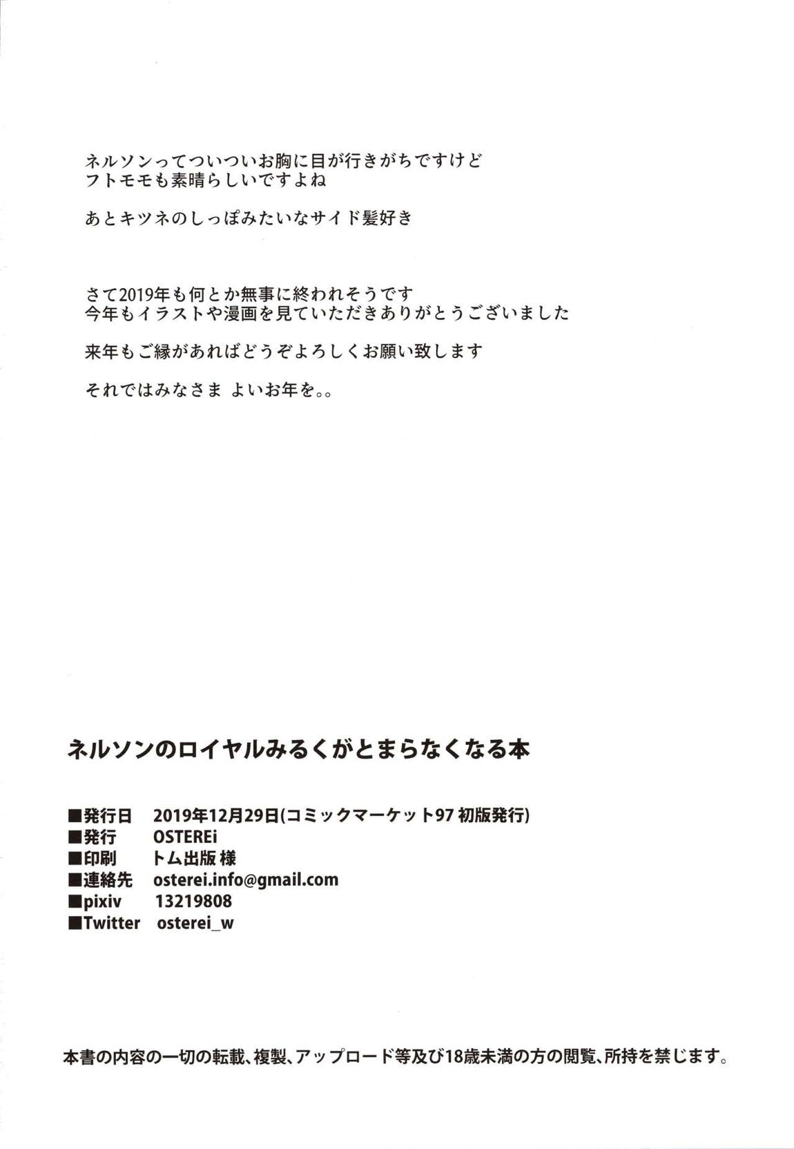 ネルソンのロイヤルみるくがとまらなくなる本 25ページ