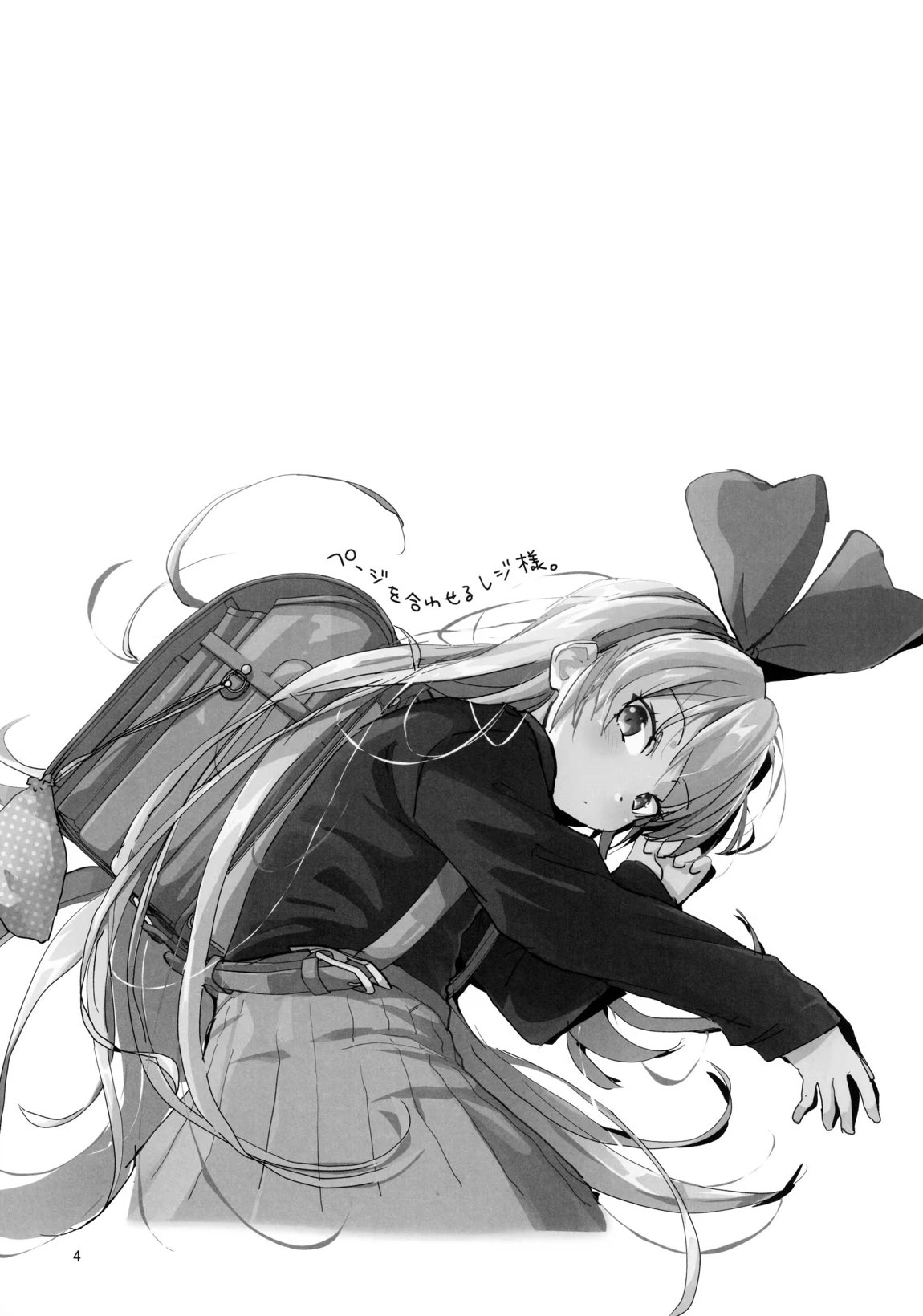 攻撃的奉仕型LOVE RELINK 3ページ