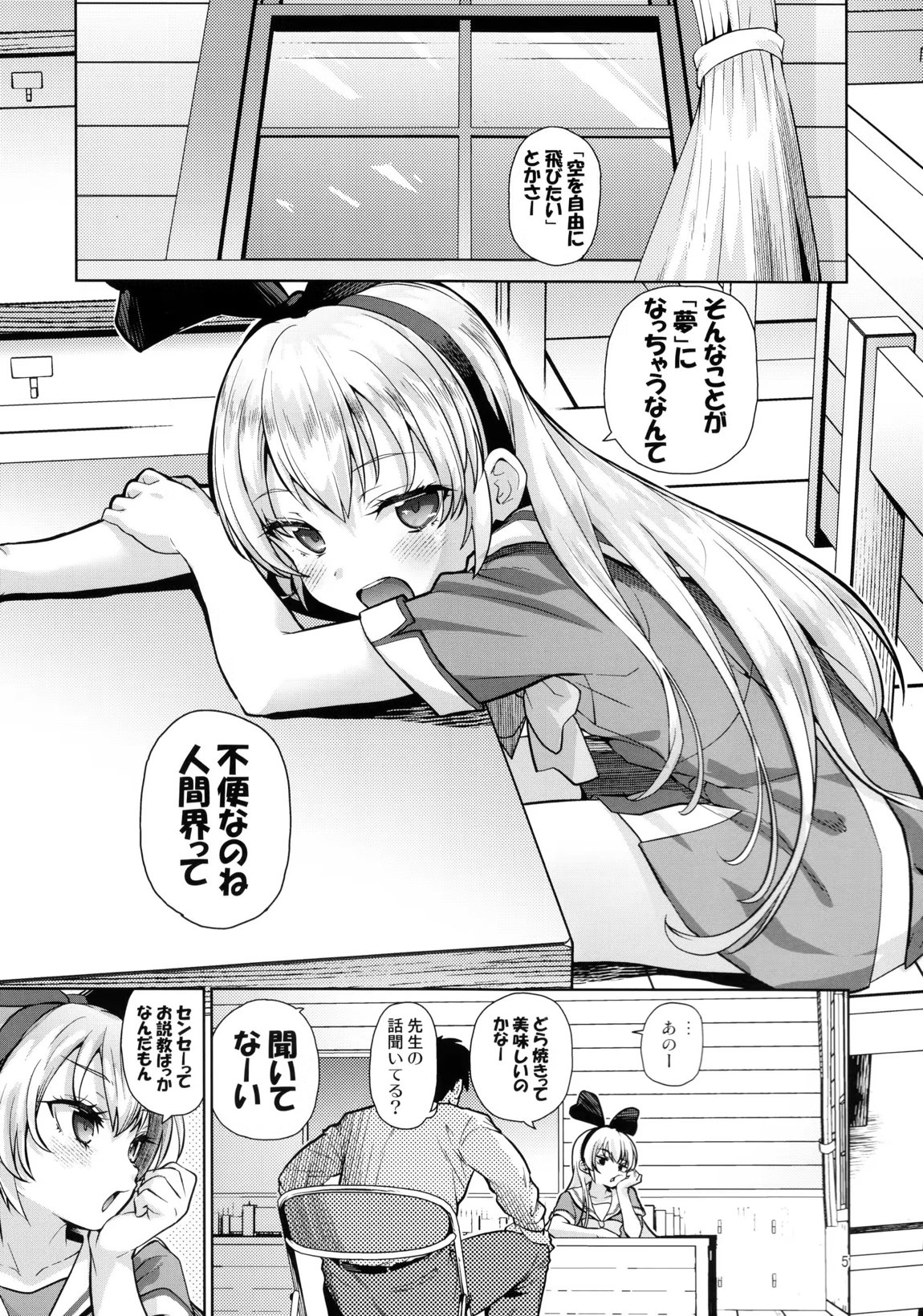 攻撃的奉仕型LOVE RELINK 4ページ