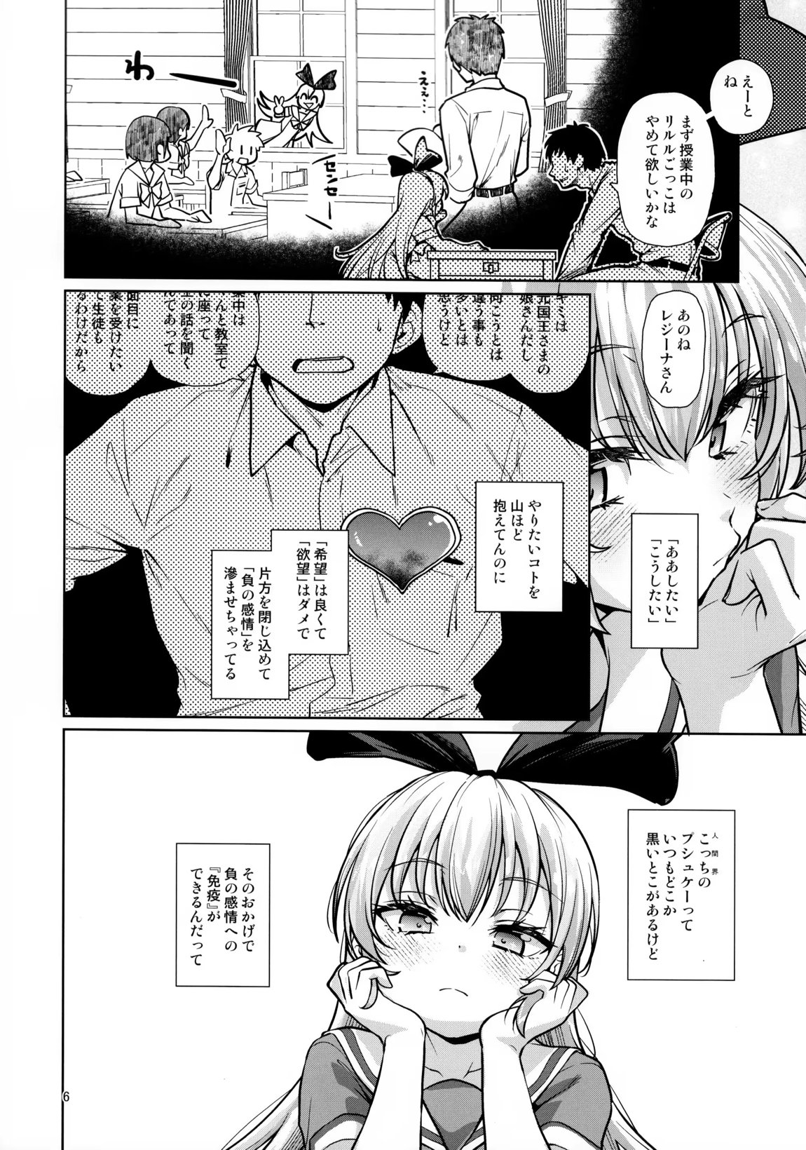 攻撃的奉仕型LOVE RELINK 5ページ