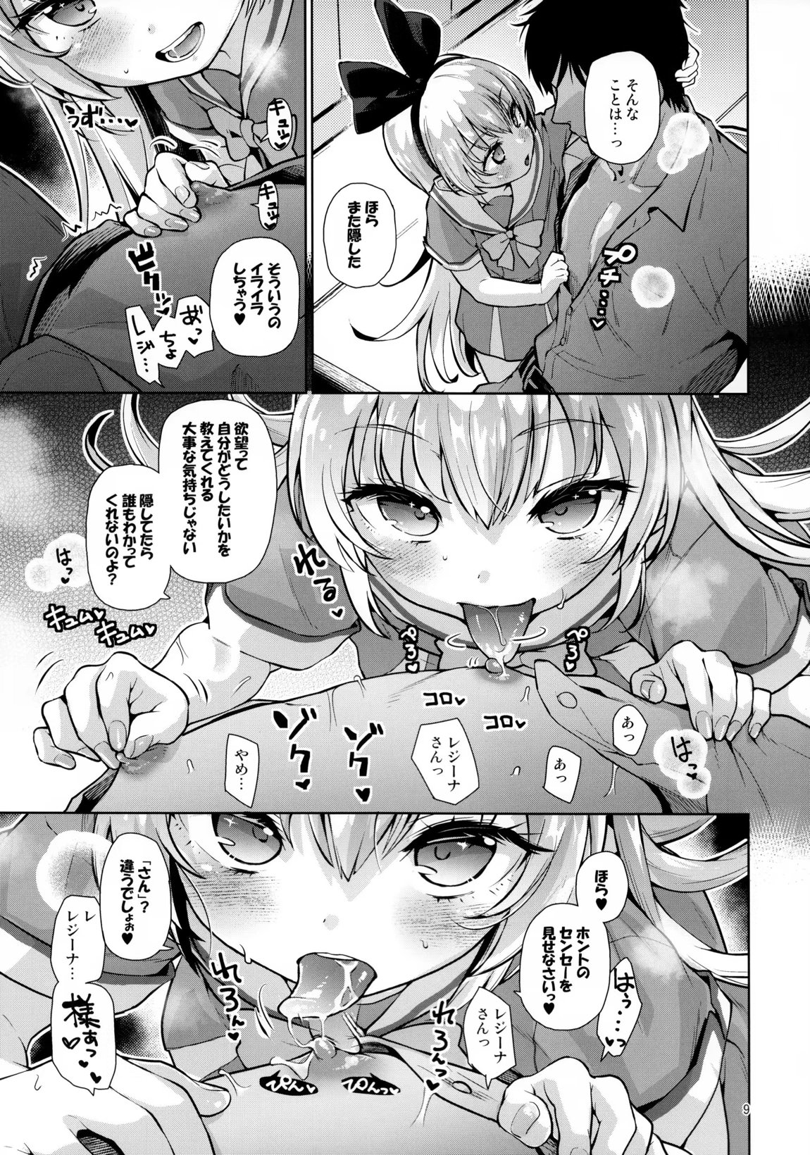 攻撃的奉仕型LOVE RELINK 8ページ