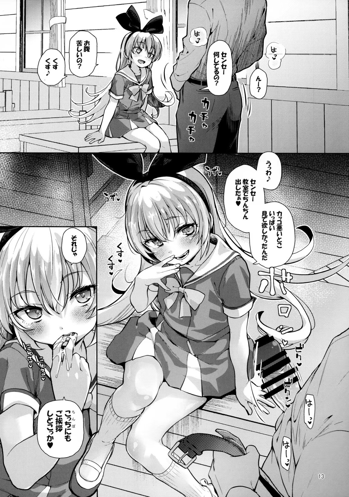 攻撃的奉仕型LOVE RELINK 12ページ