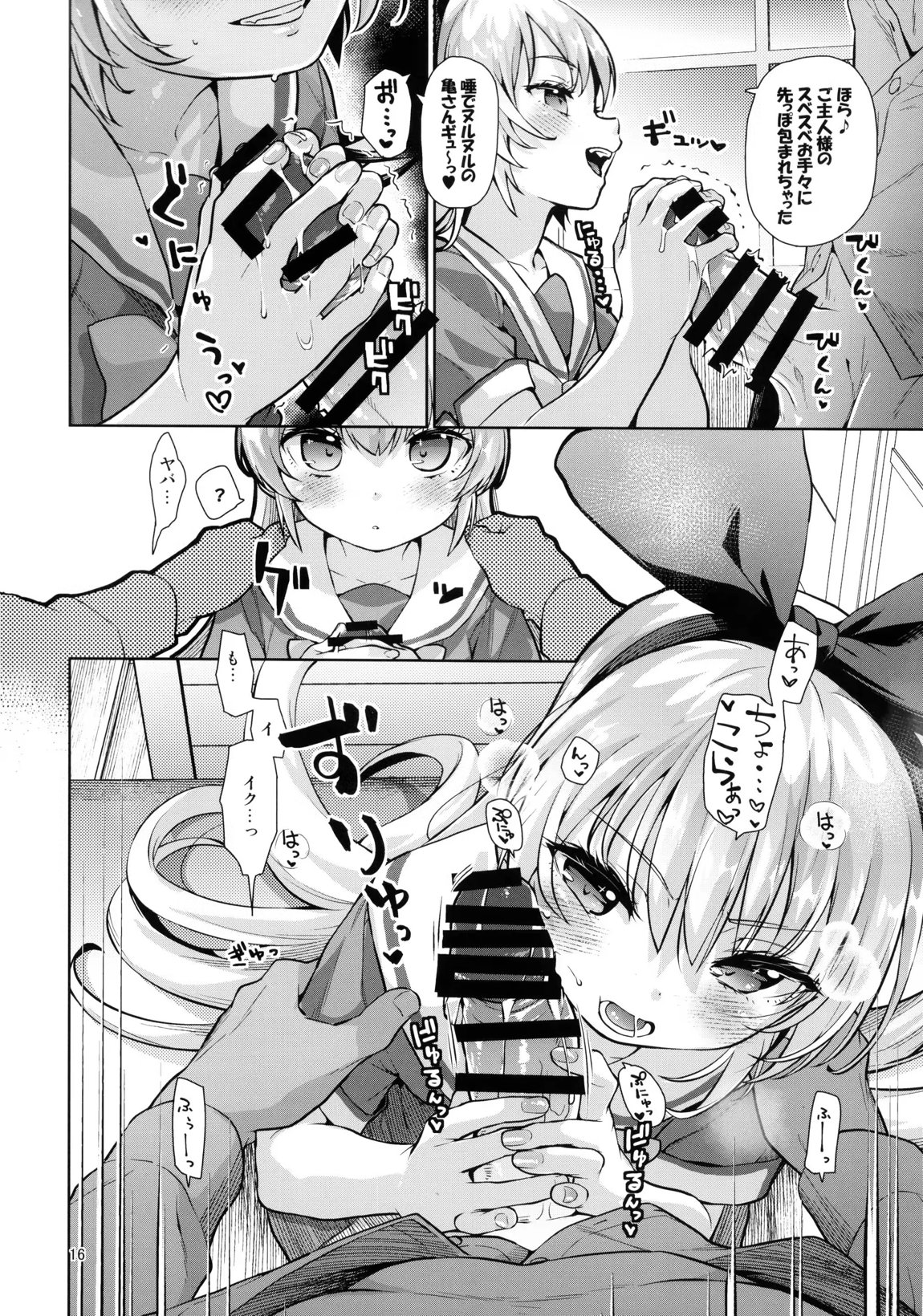 攻撃的奉仕型LOVE RELINK 15ページ