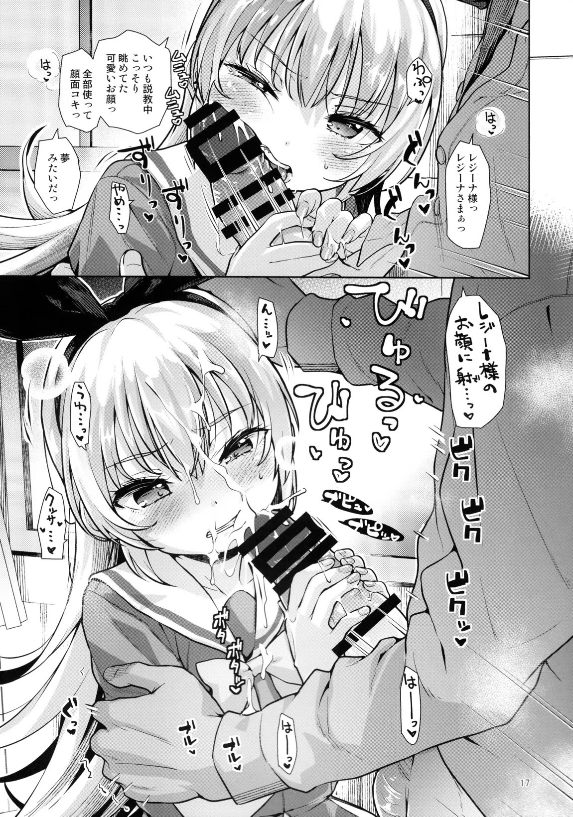攻撃的奉仕型LOVE RELINK 16ページ
