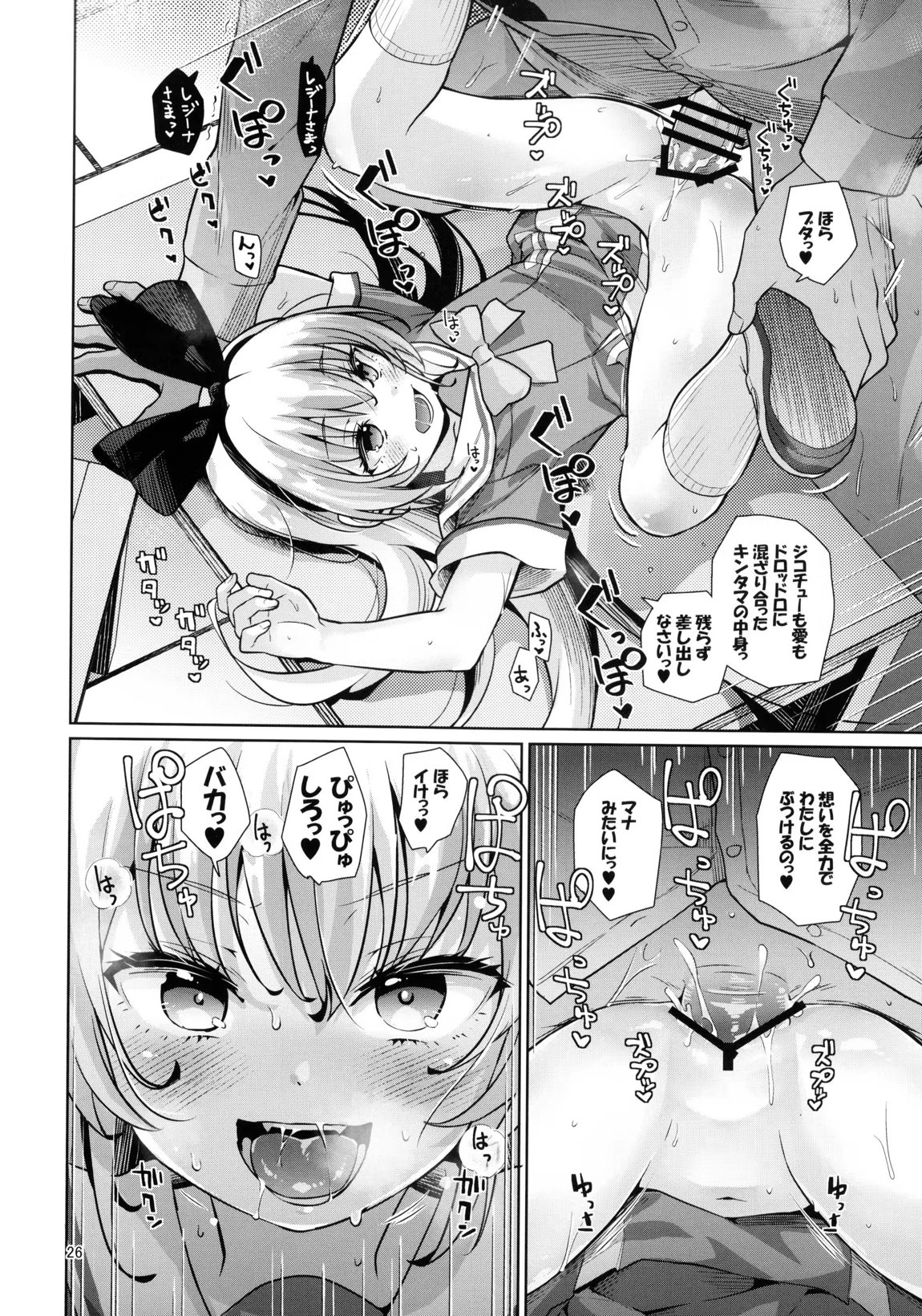 攻撃的奉仕型LOVE RELINK 25ページ