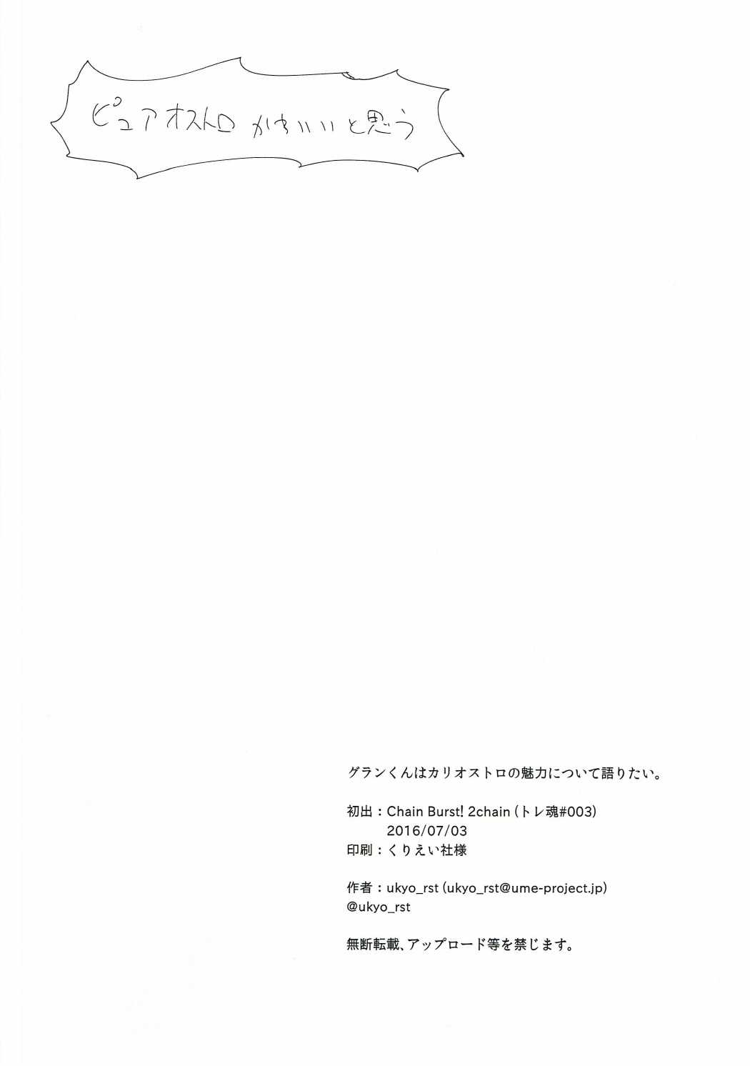 グランくんはカリオストロの魅力について語りたい。 29ページ