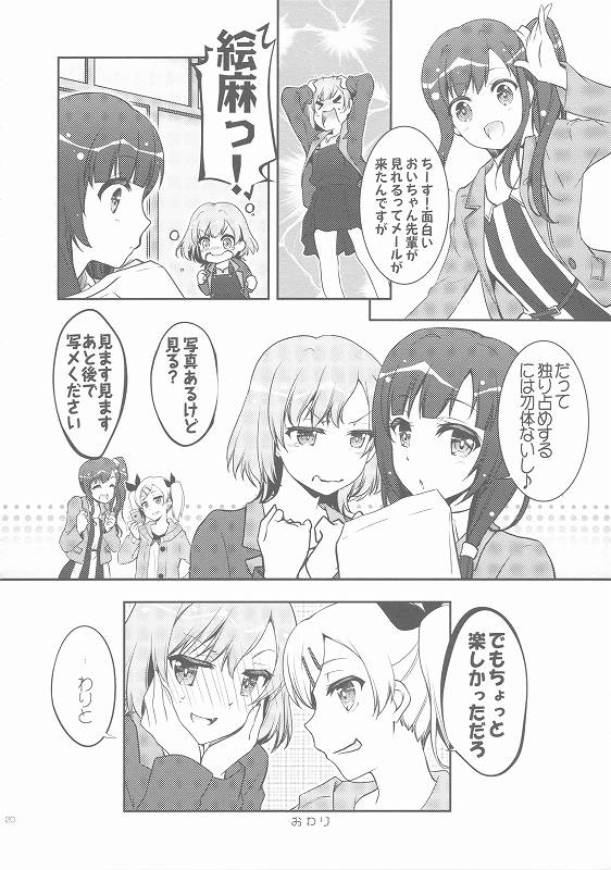 生煮えドーナツ 18ページ