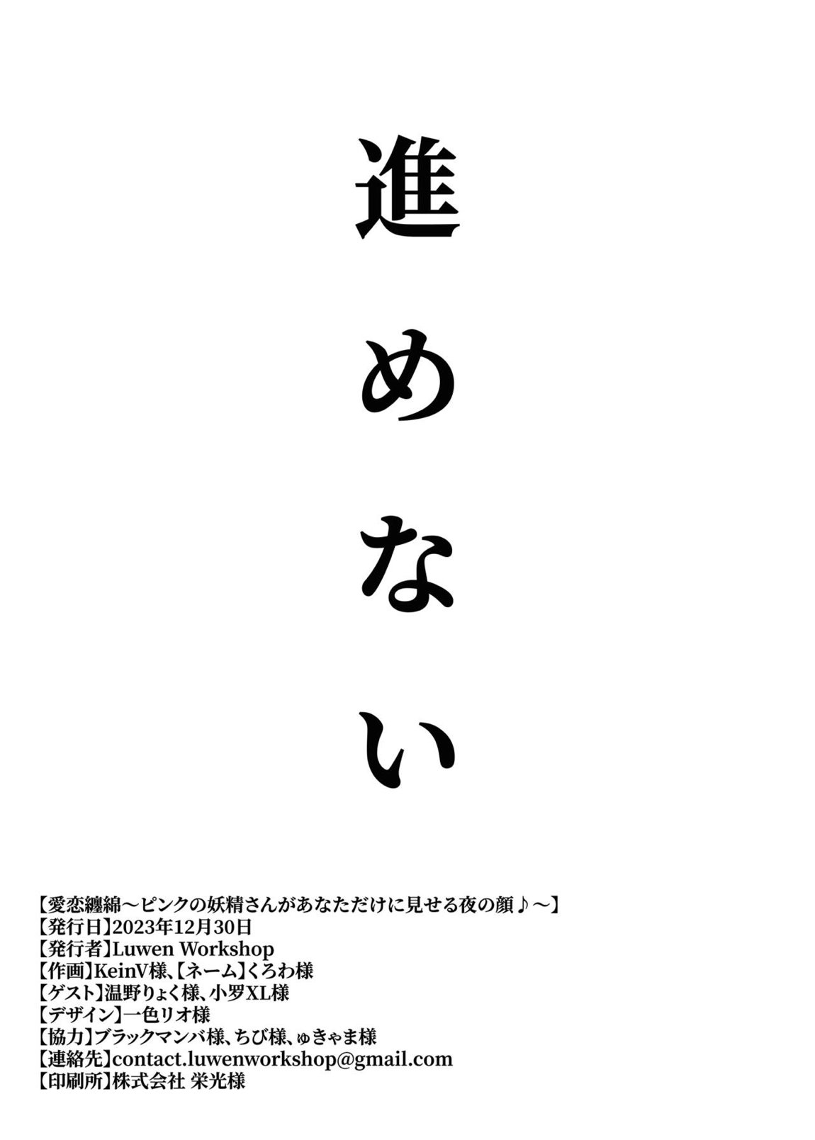 愛恋纏綿〜ピンクの妖精さんがあなただけに見せる夜の顔♪〜 19ページ