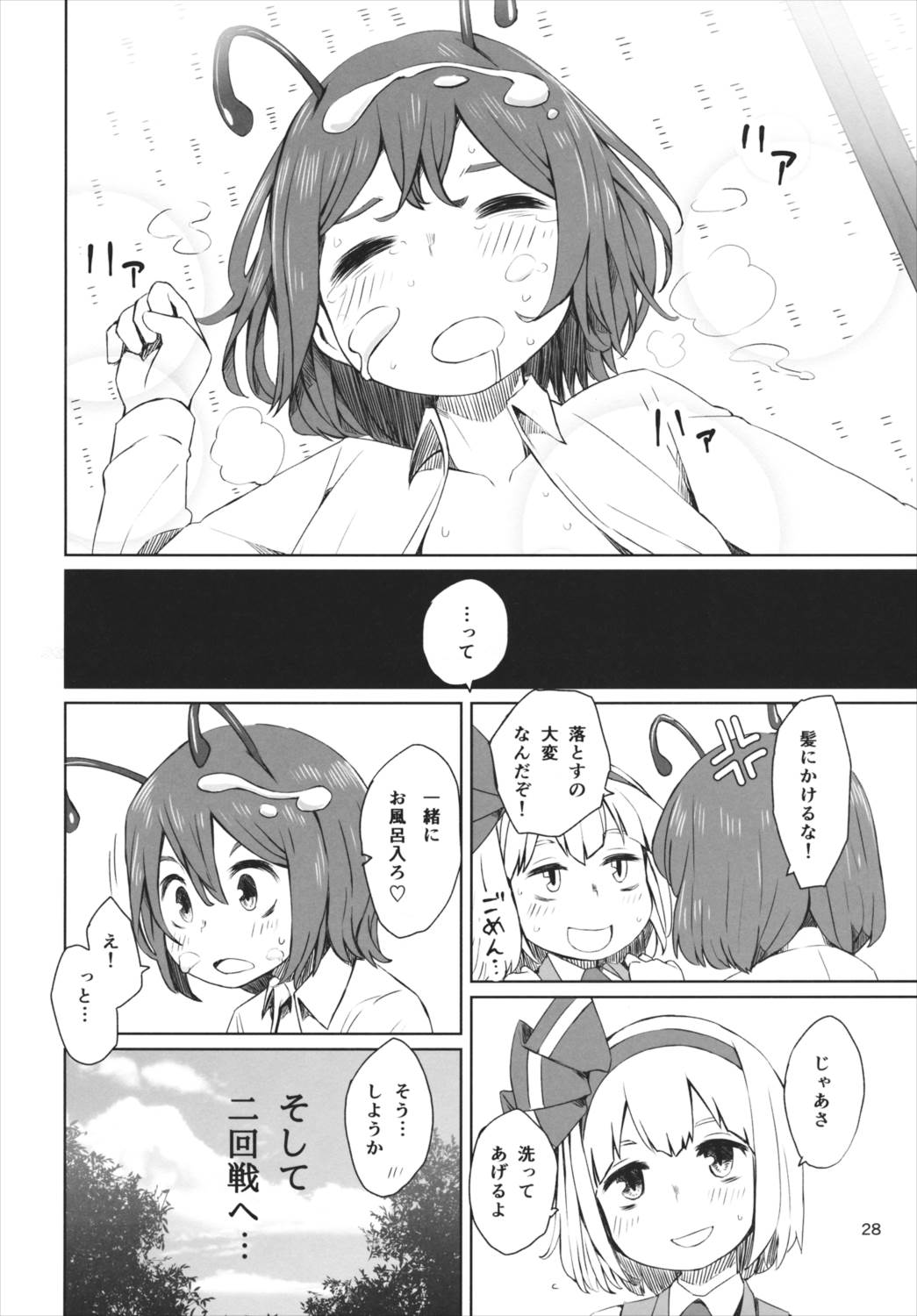 東方妖蟲譚 29ページ