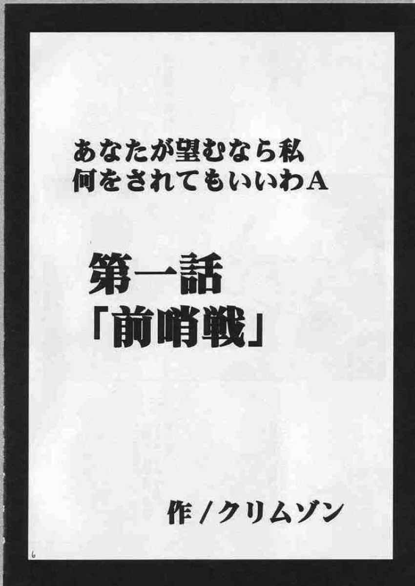 あなたが望むなら私何をされてもいいわA 4ページ