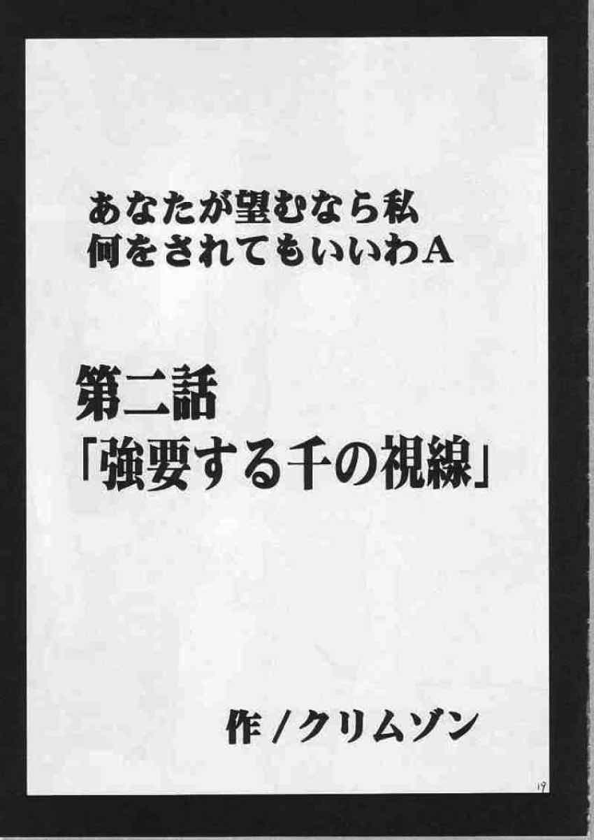 あなたが望むなら私何をされてもいいわA 17ページ