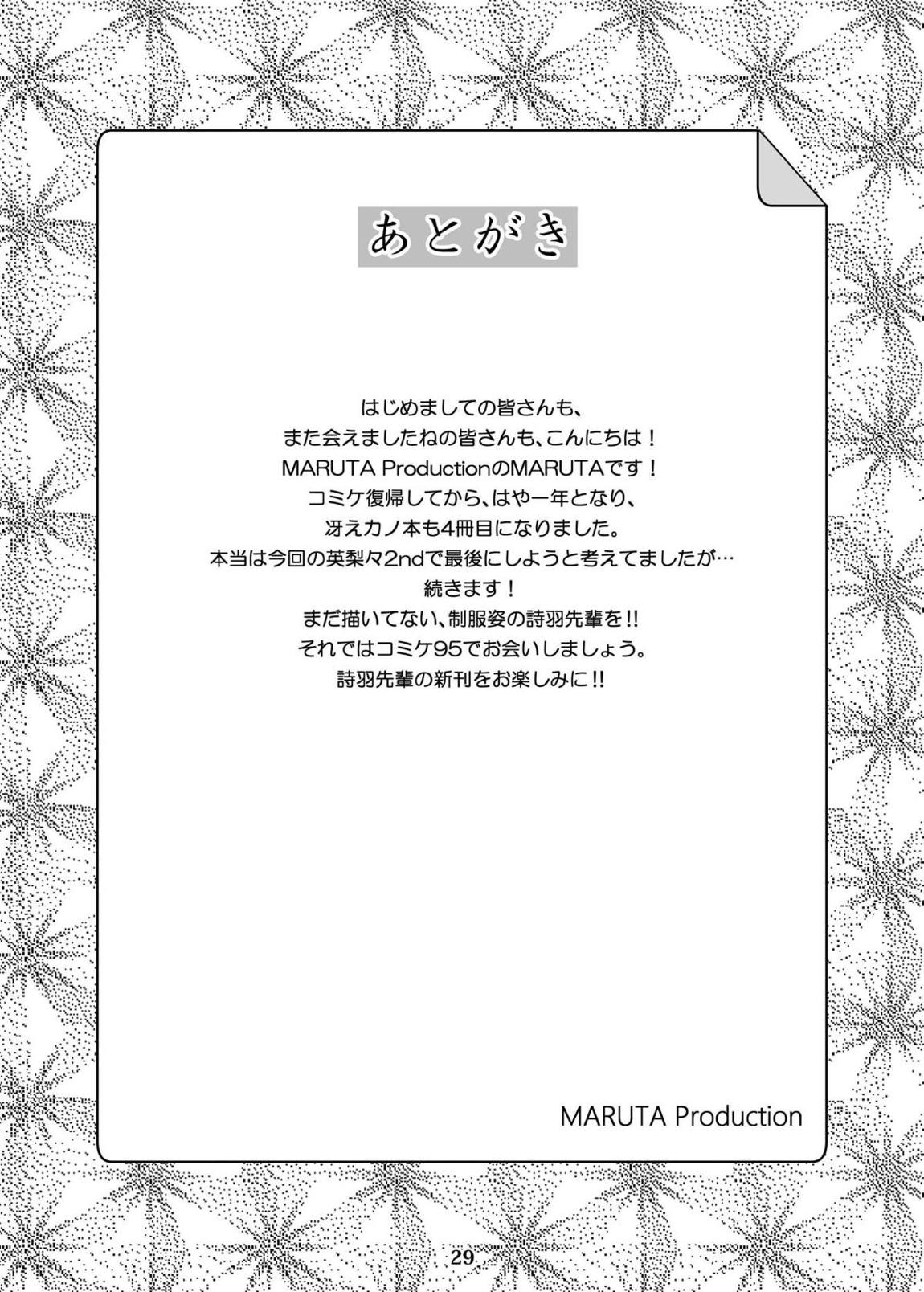 冴えないヒロインシリーズvol.4 冴えないツンデレお嬢様の誘い方 28ページ