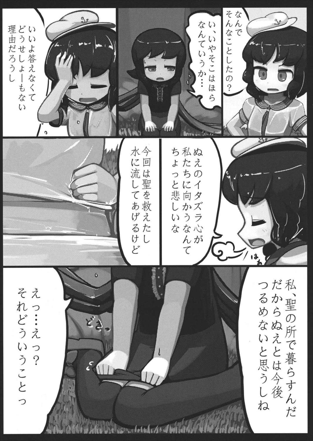 ぬえ×むらさ春画 7ページ