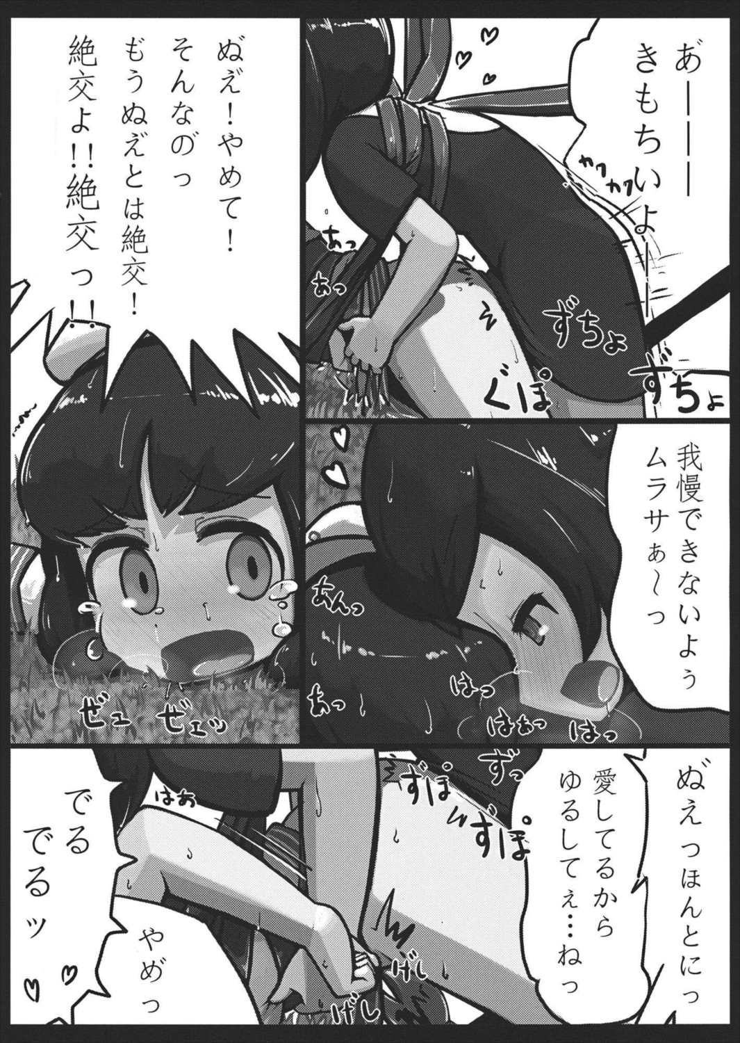 ぬえ×むらさ春画 20ページ