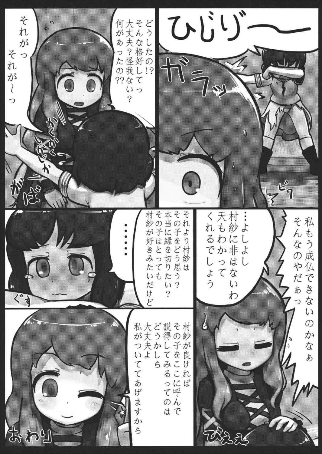 ぬえ×むらさ春画 25ページ