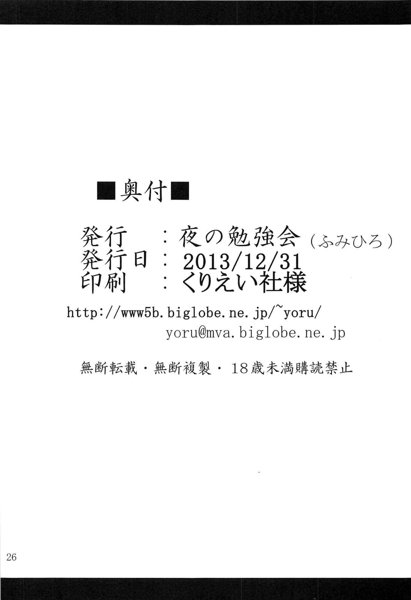 にゅるにゅるヤミ 25ページ