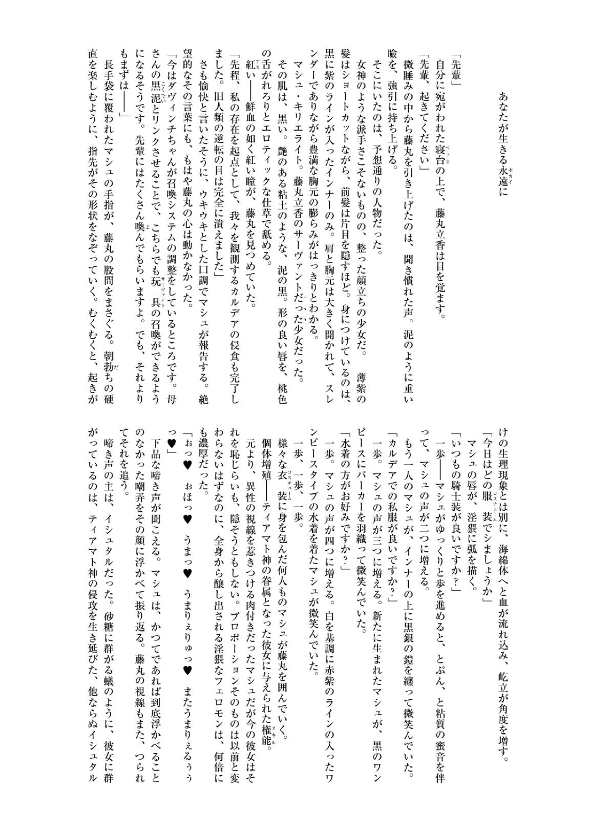 英霊汚染 FGOケイオスタイド合同2 42ページ