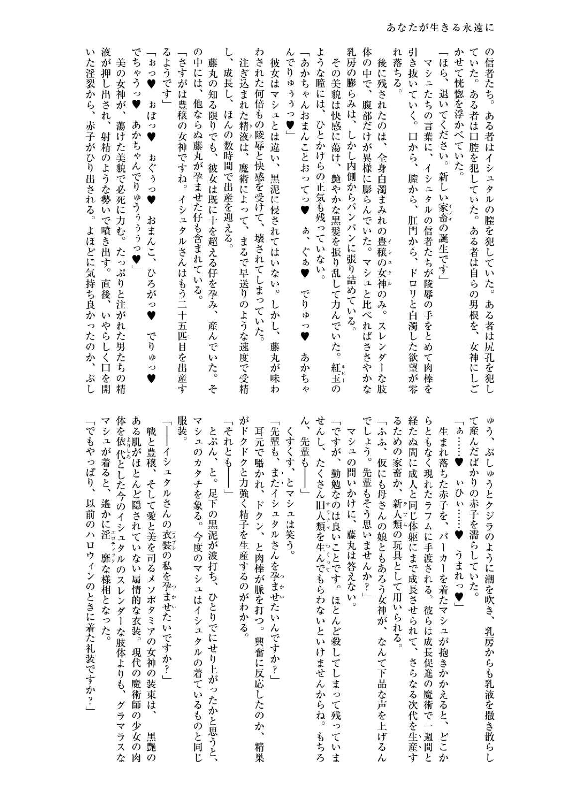 英霊汚染 FGOケイオスタイド合同2 43ページ