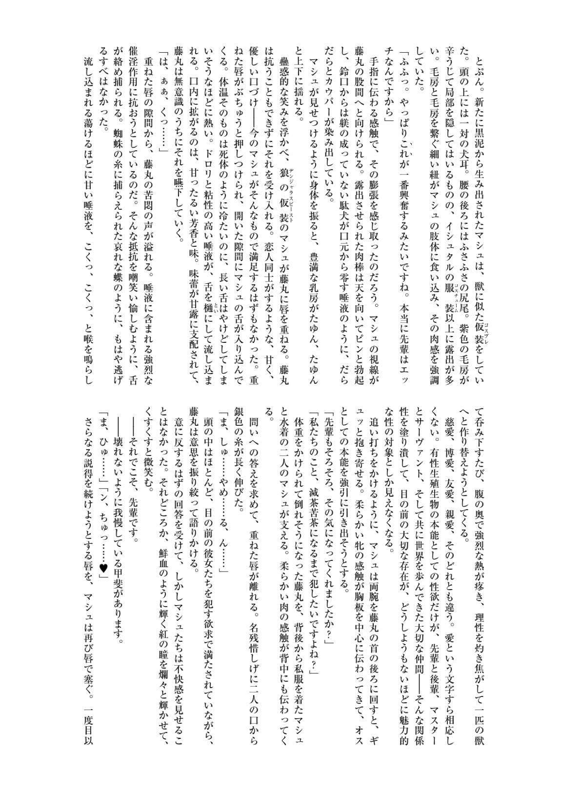 英霊汚染 FGOケイオスタイド合同2 44ページ