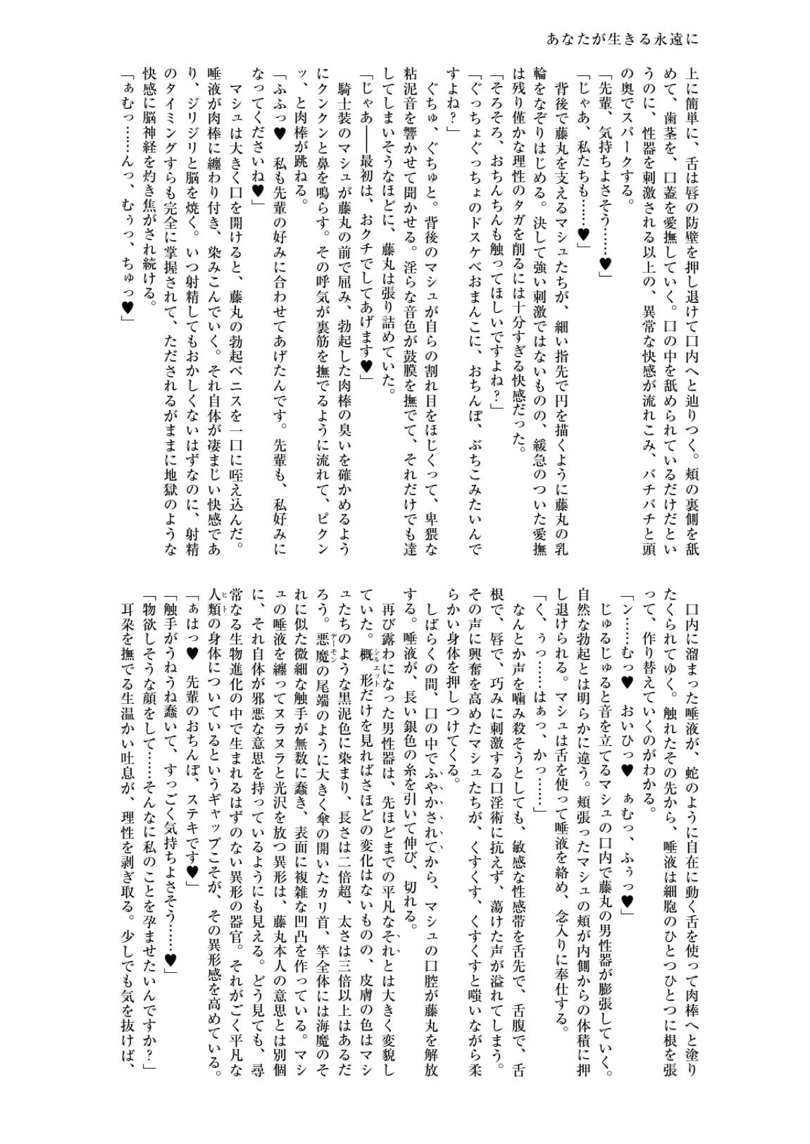 英霊汚染 FGOケイオスタイド合同2 45ページ