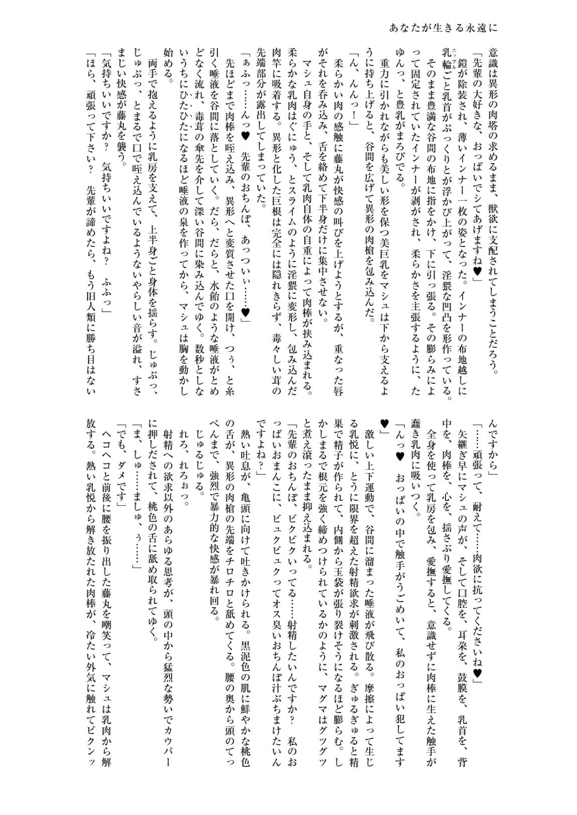 英霊汚染 FGOケイオスタイド合同2 47ページ