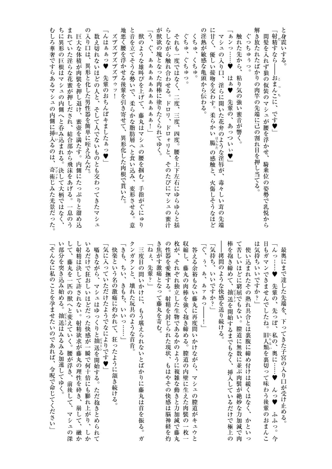英霊汚染 FGOケイオスタイド合同2 48ページ