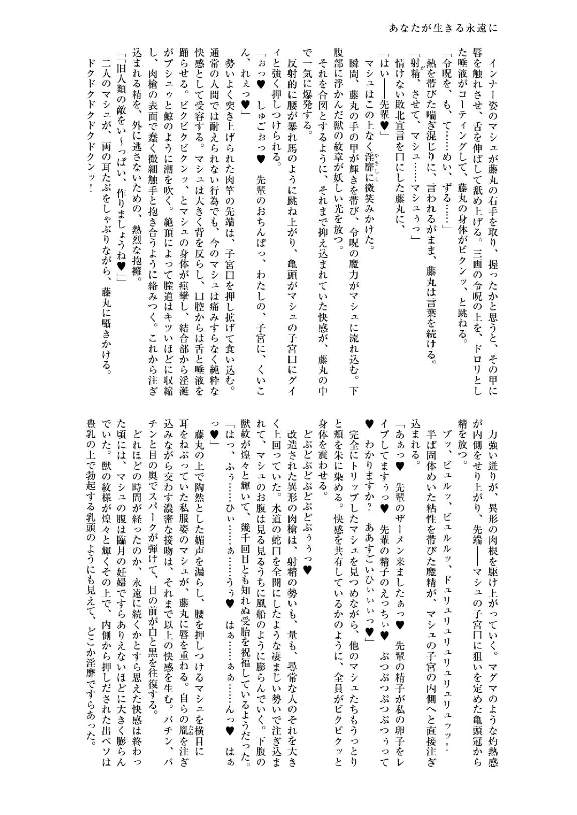 英霊汚染 FGOケイオスタイド合同2 49ページ