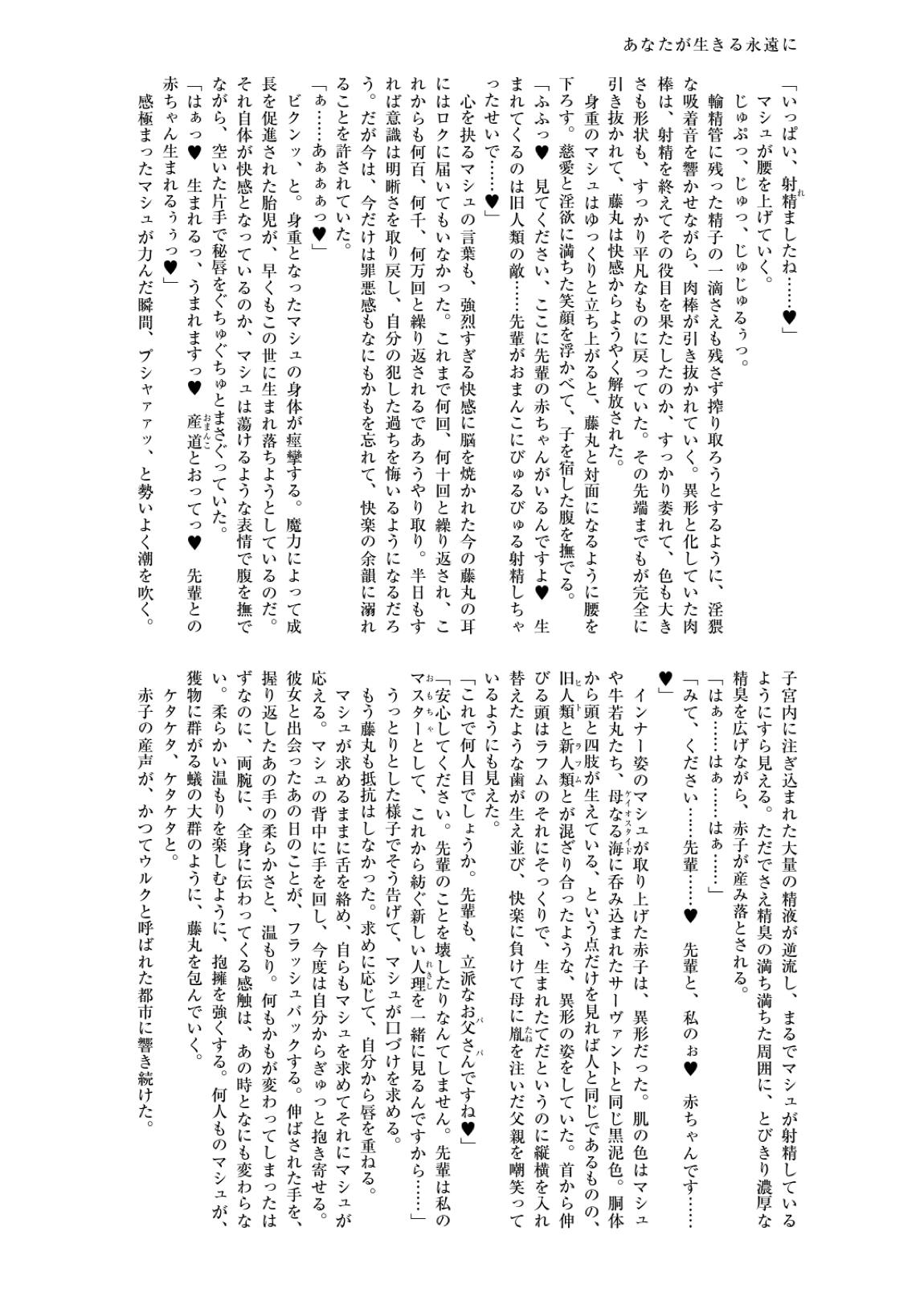 英霊汚染 FGOケイオスタイド合同2 51ページ