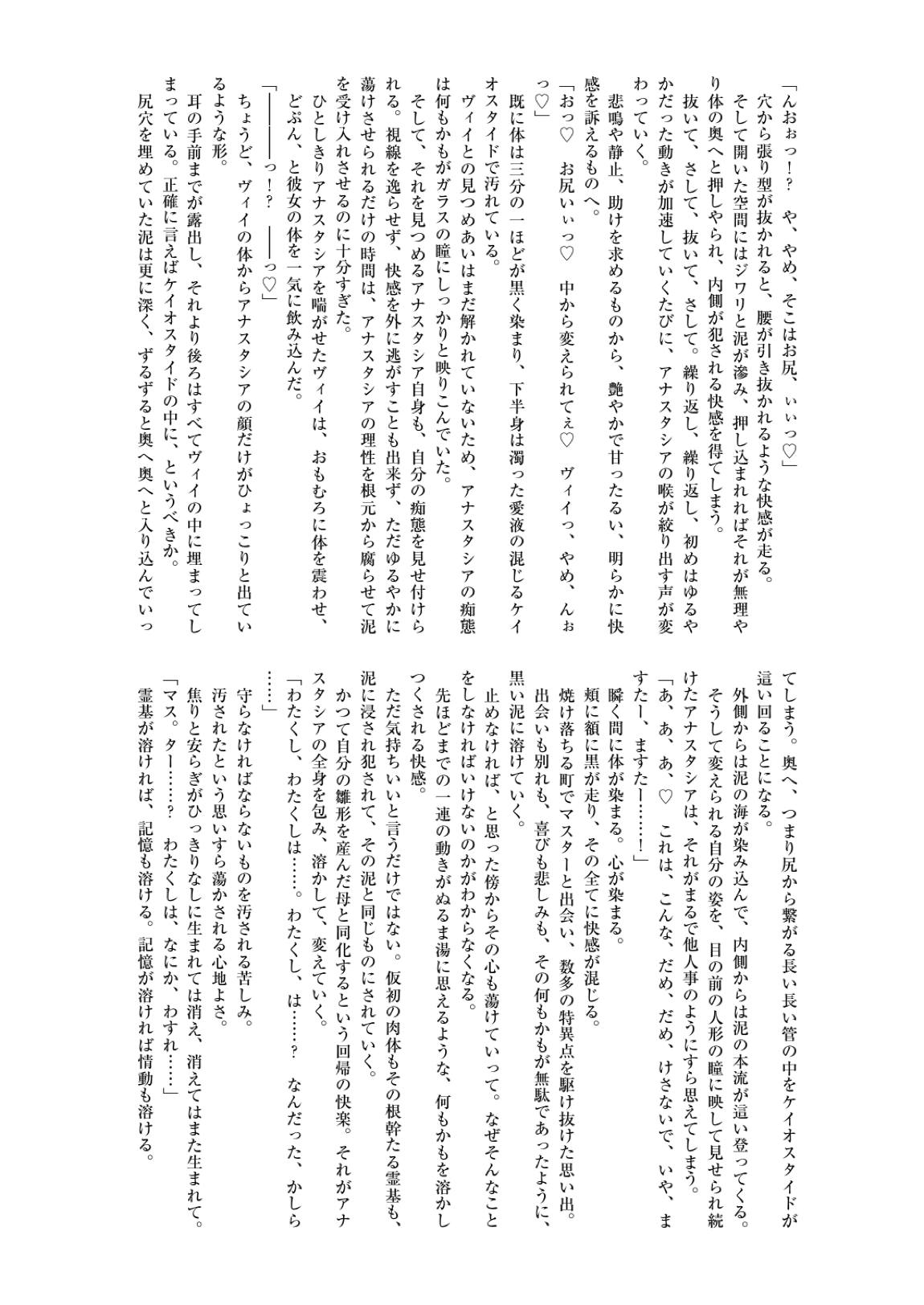 英霊汚染 FGOケイオスタイド合同2 54ページ