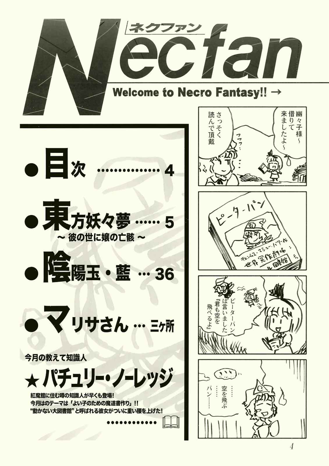 Necfan vol.5 4ページ