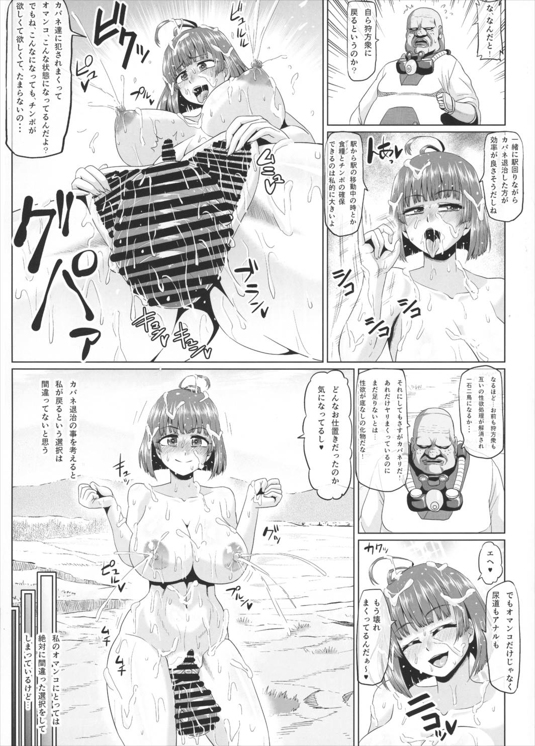 肉便嬢のカバ○リ其乃惨 18ページ