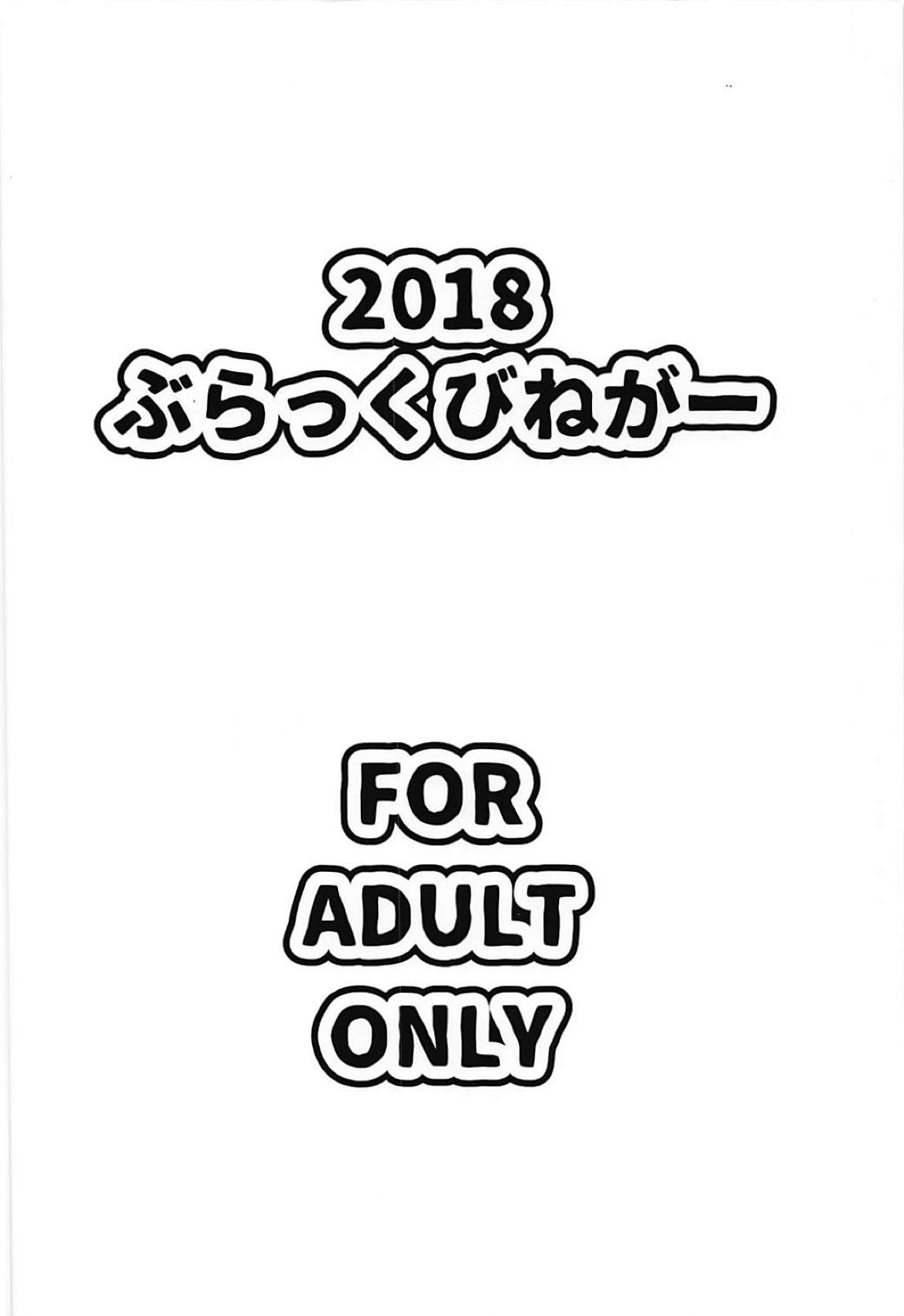 マシュコスレイヤーキメセク撮影会 26ページ